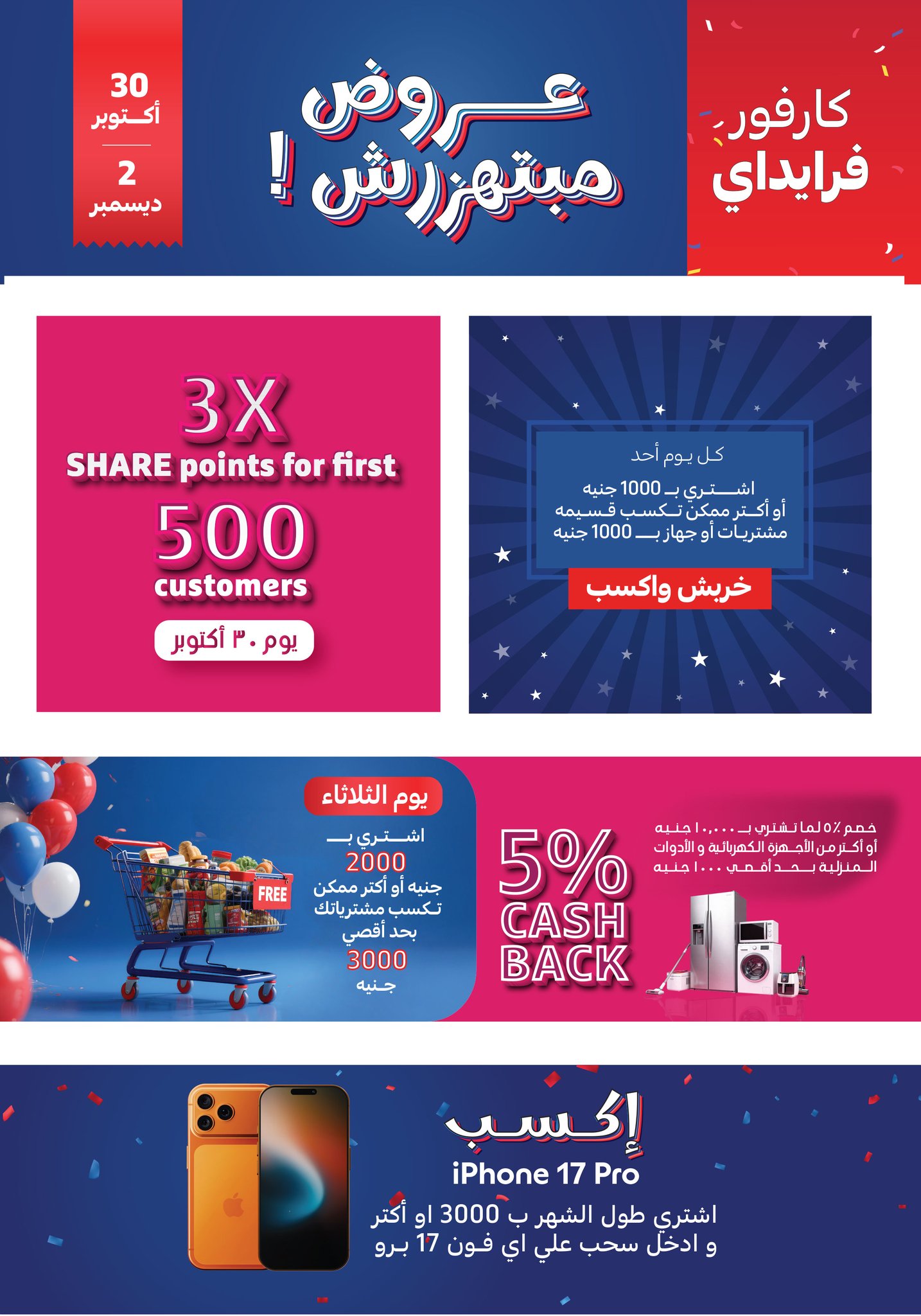carrefour offers from 11nov to 6nov 2025 عروض كارفور من 11 نوفمبر حتى 6 نوفمبر 2025 صفحة رقم 1